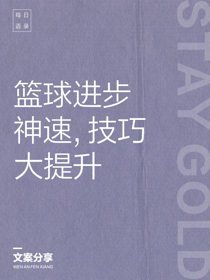 篮球周期训练计划内容有哪些_2