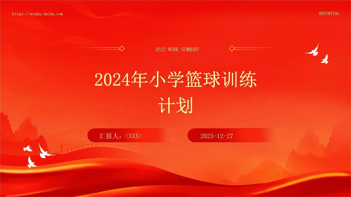 如何制定智能篮球训练计划_2