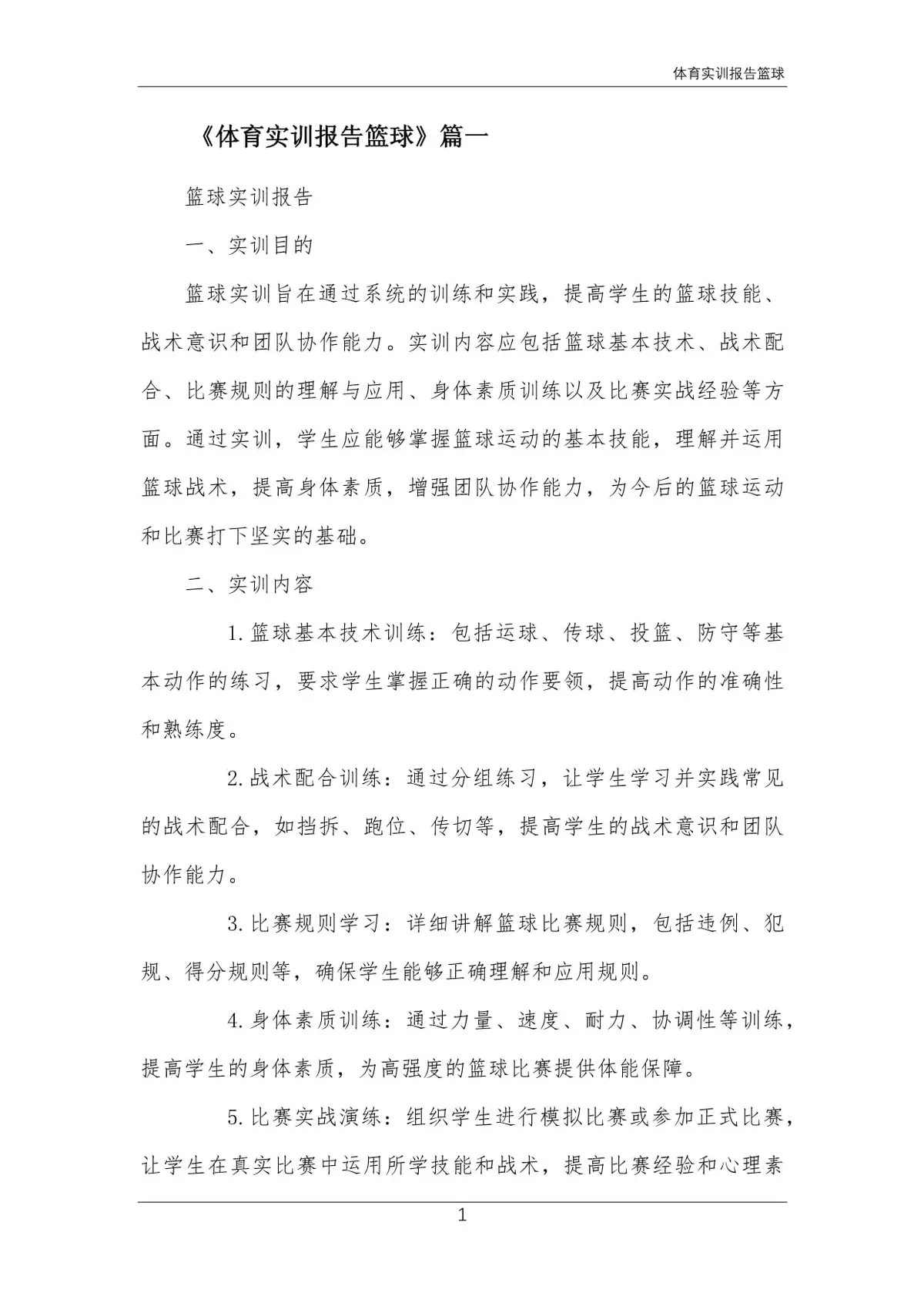 如何根据篮球比赛的不同阶段调整力量训练强度?_2